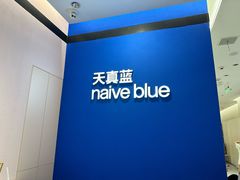 -天真蓝照相馆(杭州滨江宝龙店)