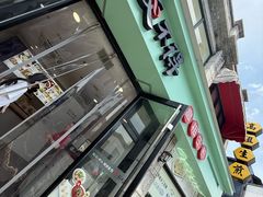 -咬不得高祖生煎·简餐(高银街店)