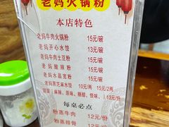-老妈火锅粉(幸福路步行街店)