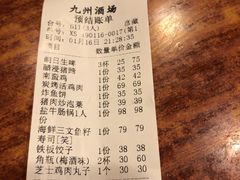 账单-九州酒场ひこぞう(1号店)