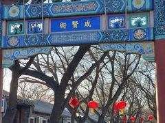 -北京国子监胡同