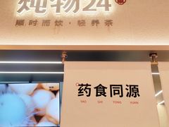 -炖物24章·顺时轻养茶(黄龙店)