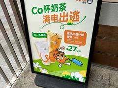 -CoCo都可(常德路店)