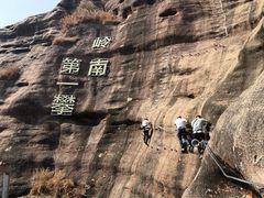 -马头山