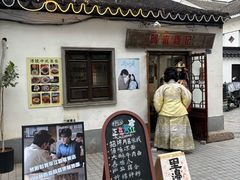 -阿木舂记·特色小吃(平江路店)