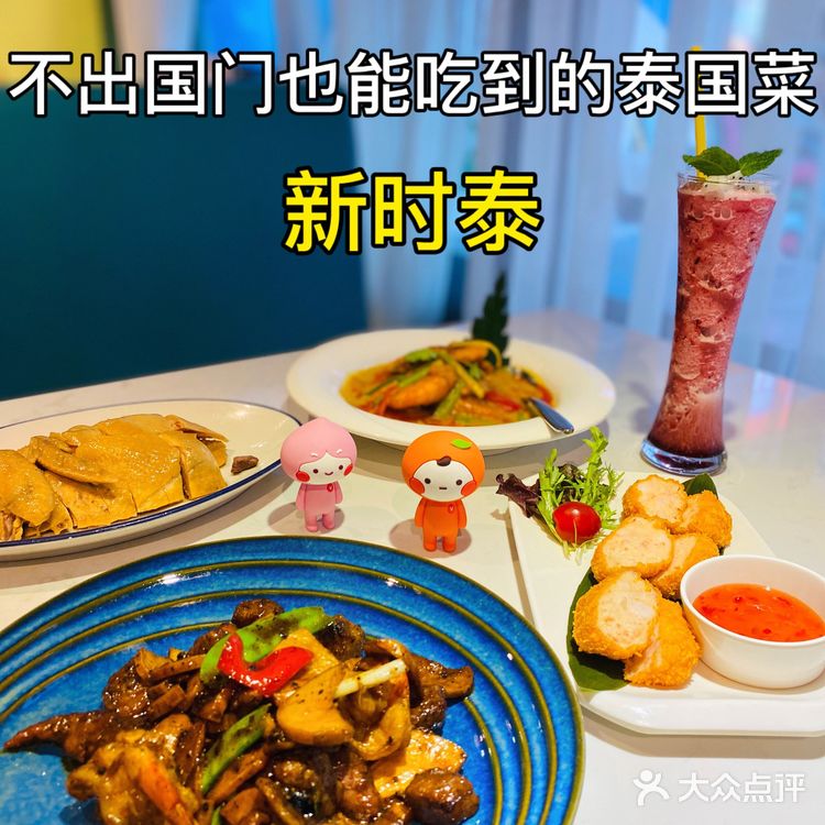 橙桃cp～不出国门也能吃到正宗泰国菜