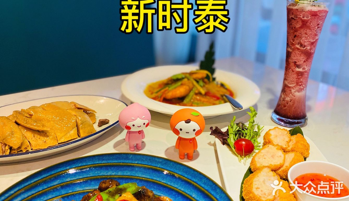 橙桃cp～不出国门也能吃到正宗泰国菜