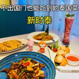 橙桃cp～不出国门也能吃到正宗泰国菜