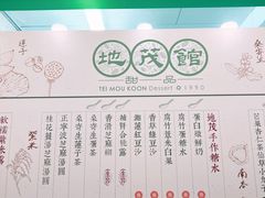 -地茂馆甜品