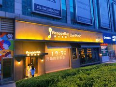 -阿卡贝拉音乐汇(印象城店)