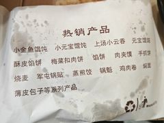 -如意馄饨(恒隆广场兴安路店)