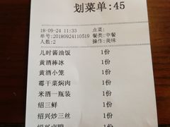 账单-寻宝记绍兴菜(鲁迅路店)