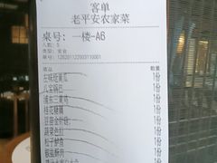 -老平安农家菜(平安店)