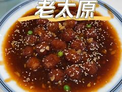 老太原糖醋丸子-老太原菜馆(南宫店)