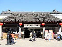-咸亨酒店
