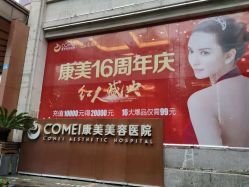 -南京康美美容医院·旗舰店