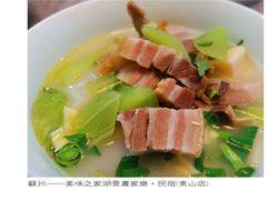 腌笃鲜-美味之家·湖景农家乐(太湖东山店)