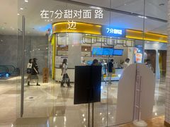 -司乎·日式鲜吐司(EFC欧美广场店)