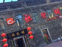 -张包铺(道外店)