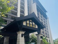 -清远熹乐谷温泉度假酒店