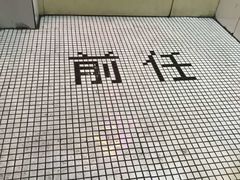 -春麗吃飯公司(工体店)