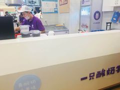 -一只酸奶牛(丹尼斯大卫城店)