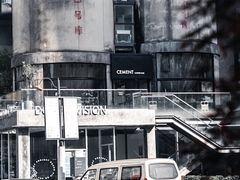 -CEMENT·coffee bar (凤凰创意园店)