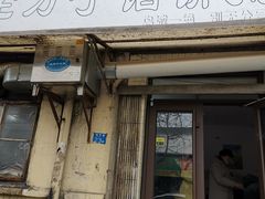 门面-老方子馅饼粥(台东店)