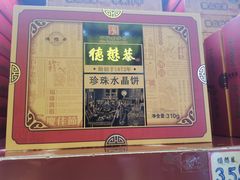 -德懋恭(西大街店)