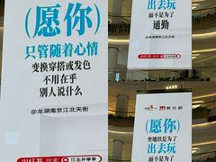 -龙湖南京江北天街