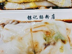 -银记肠粉(文昌北路店)