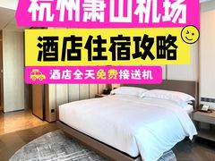 -杭州萧山国际机场