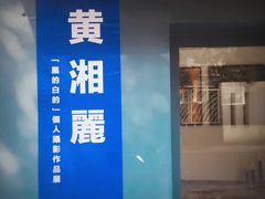 门面-凡人&庄阿姨的辣(万寿亭店)