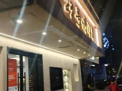 -23号墙门菜(狮虎桥店)