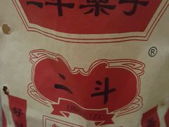 -二斗栗子(黄河道店)