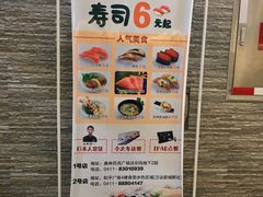 -京樽回転寿司(奥林匹克店)