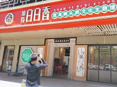 -日日香卤鹅饭店·澄海狮头鹅(澄海店)