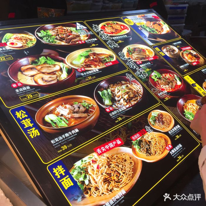 和府捞面(万象城购物中心店)--价目表图片-杭州美食-大众点评网