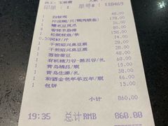 账单-廊亦舫Lang Yi Fang Restaurant(金桥店)