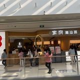 美食｜家府潮汕菜