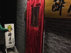 门面-醉虎传(南锣鼓巷店)