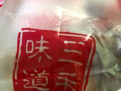 -三毛烤鸡(清泰街店)