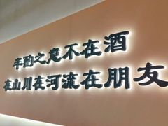 -半酌烧烤小酒馆(南京东路店)