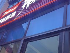 -再来几串·云南酱烤(全国首店)
