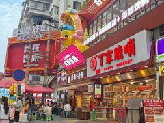 -丁家脆哨(民生路店)
