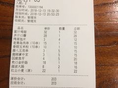 账单-红尘酒肉小馆