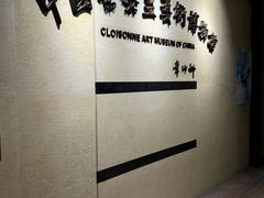 -中国景泰蓝艺术博物馆