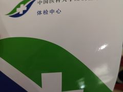 -中国医科大学附属盛京医院(滑翔院区)