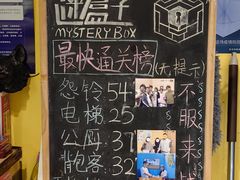 -谜盒子奇幻密室(南屏店)