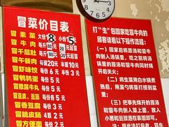 -蓉城西二道无名冒菜(西二道街店)